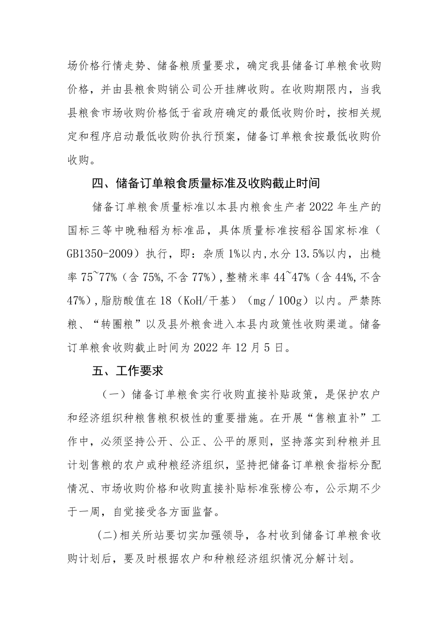 乡2023年储备订单粮食收购方案.docx_第2页