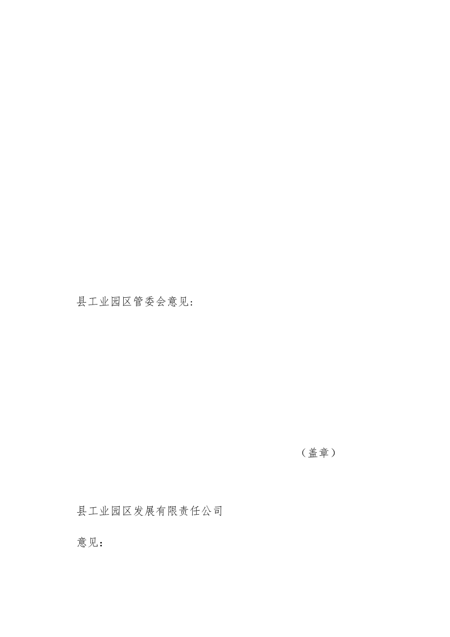 实体经济还贷周转金借款审批表.docx_第2页