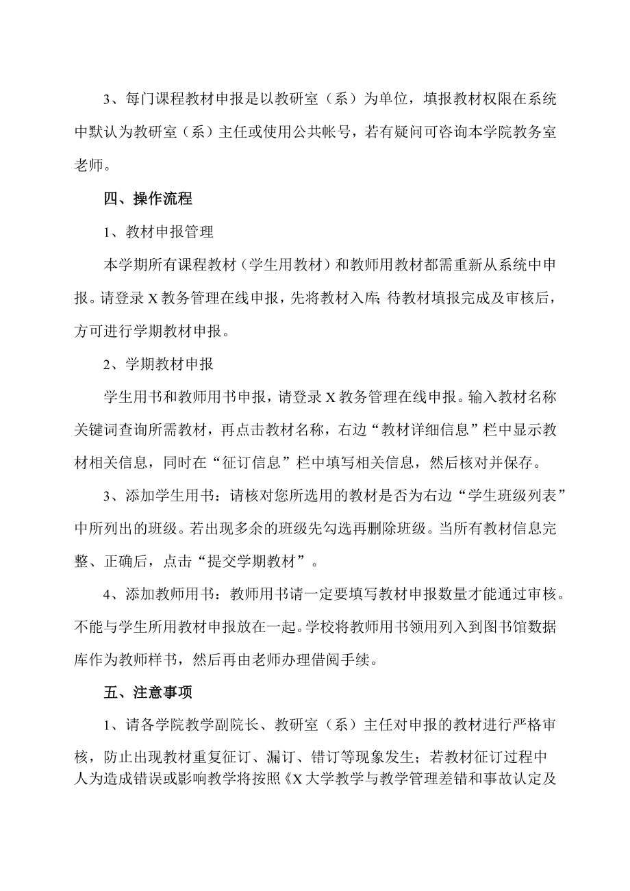 XX大学关于20XX年第X学期教材征订的通知.docx_第2页