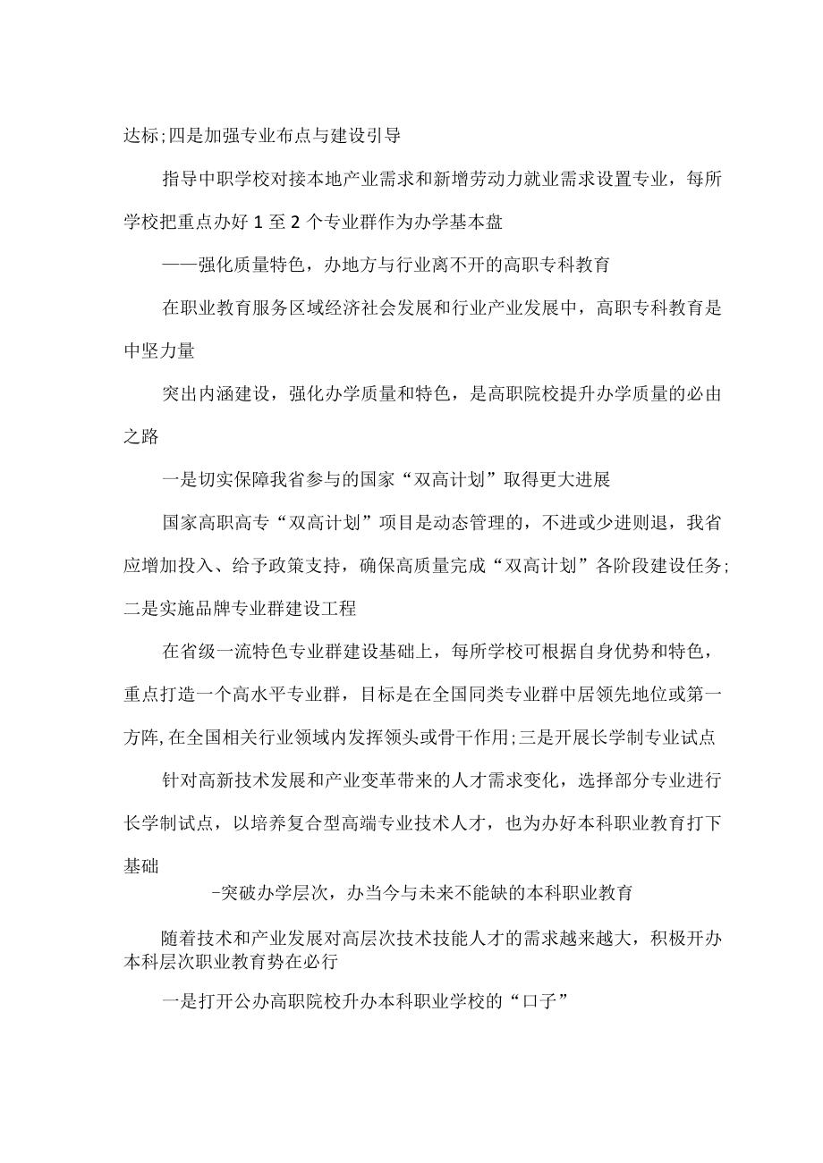 学习贯彻《关于深化现代职业教育体系建设改革的意见》心得体会.docx_第3页