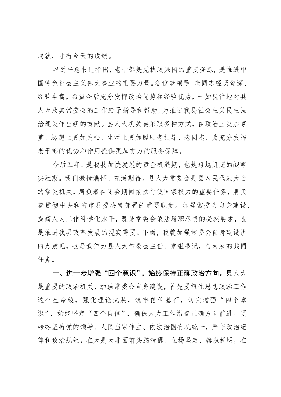 人大工作和建设座谈会讲话提纲.docx_第2页