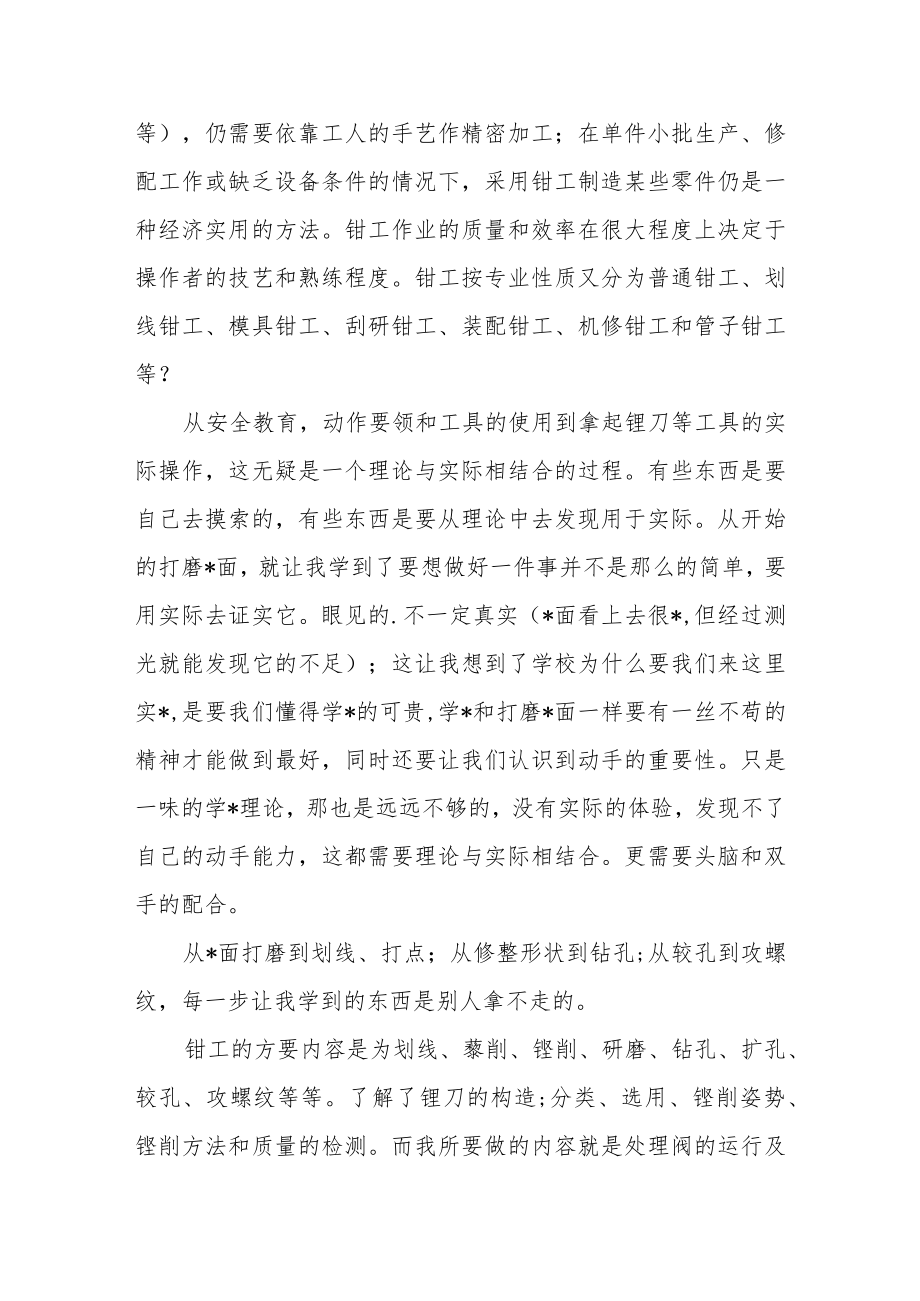 船舶公司配钳工个人年度工作总结.docx_第2页