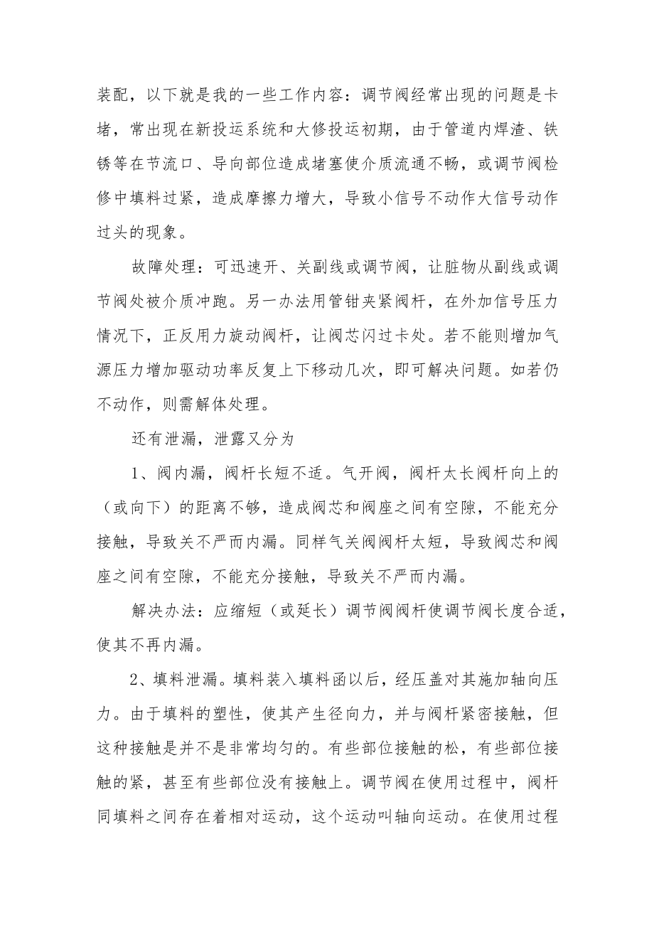 船舶公司配钳工个人年度工作总结.docx_第3页