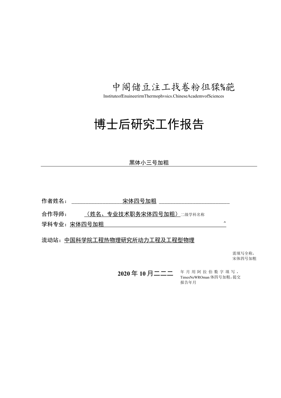 博士后研究工作报告.docx_第1页