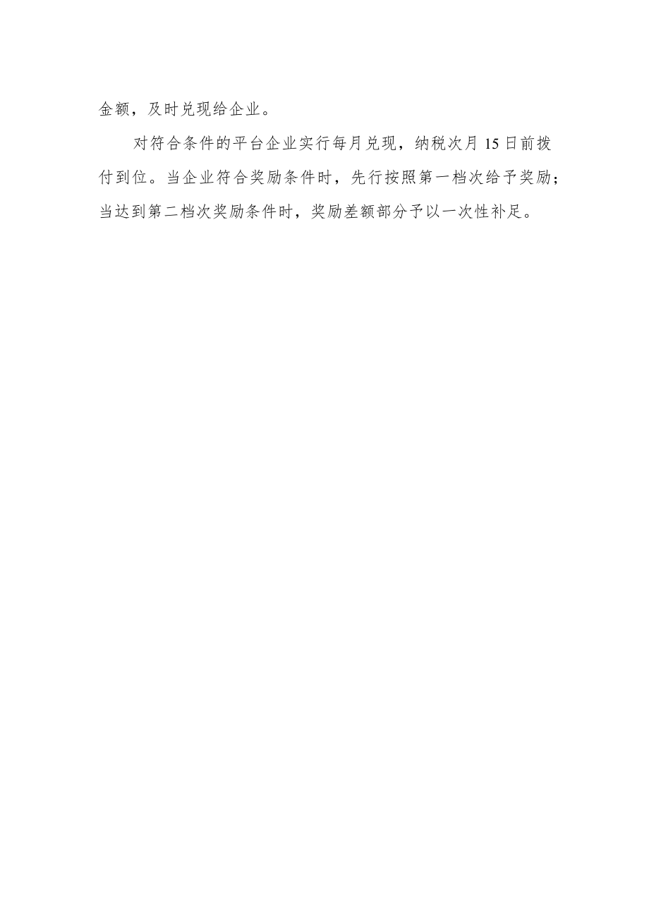 关于扶持商贸平台产业发展的政策.docx_第2页