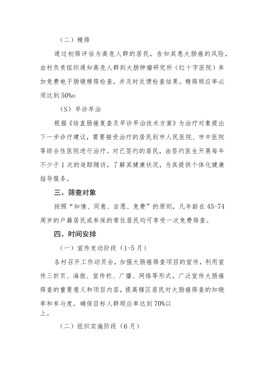 城乡居民大肠癌筛查工作实施方案.docx_第2页