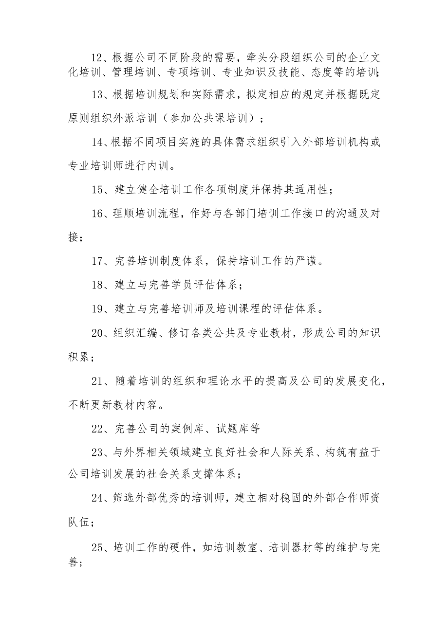 公司培训部经理的岗位职责.docx_第2页