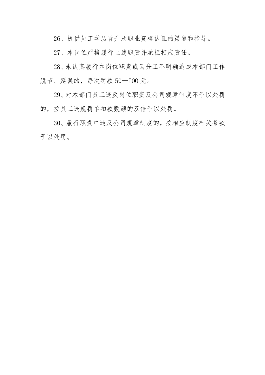 公司培训部经理的岗位职责.docx_第3页