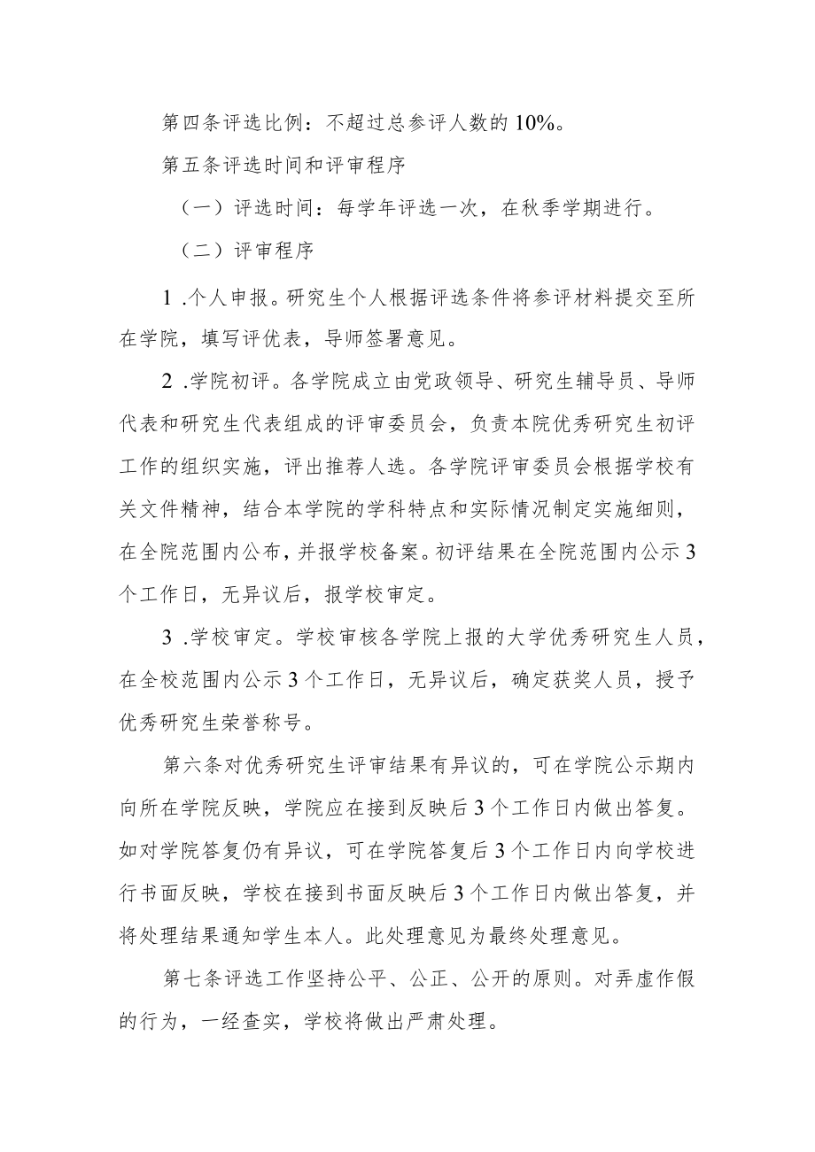 大学优秀研究生评选办法(试行).docx_第2页