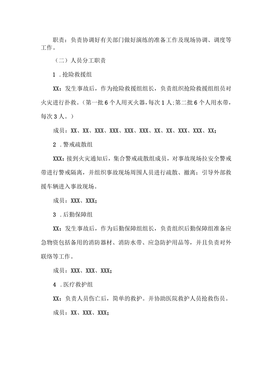 精馏残渣火灾应急演练方案范文.docx_第2页