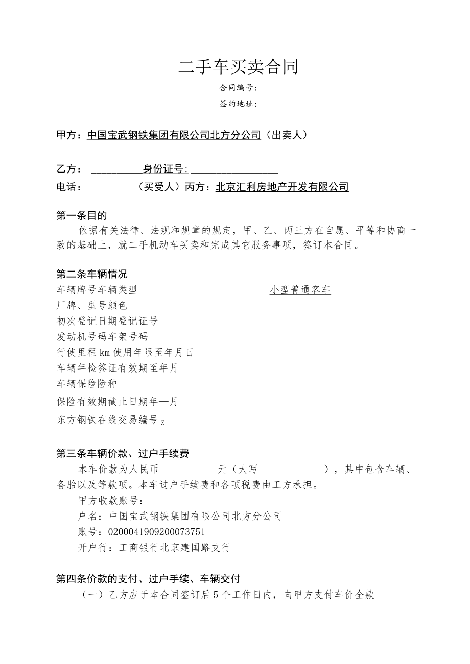 二手车买卖合同.docx_第1页