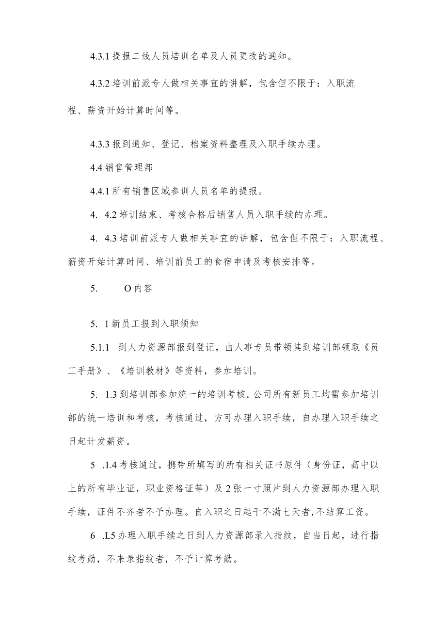 公司员工入职管理规定.docx_第2页