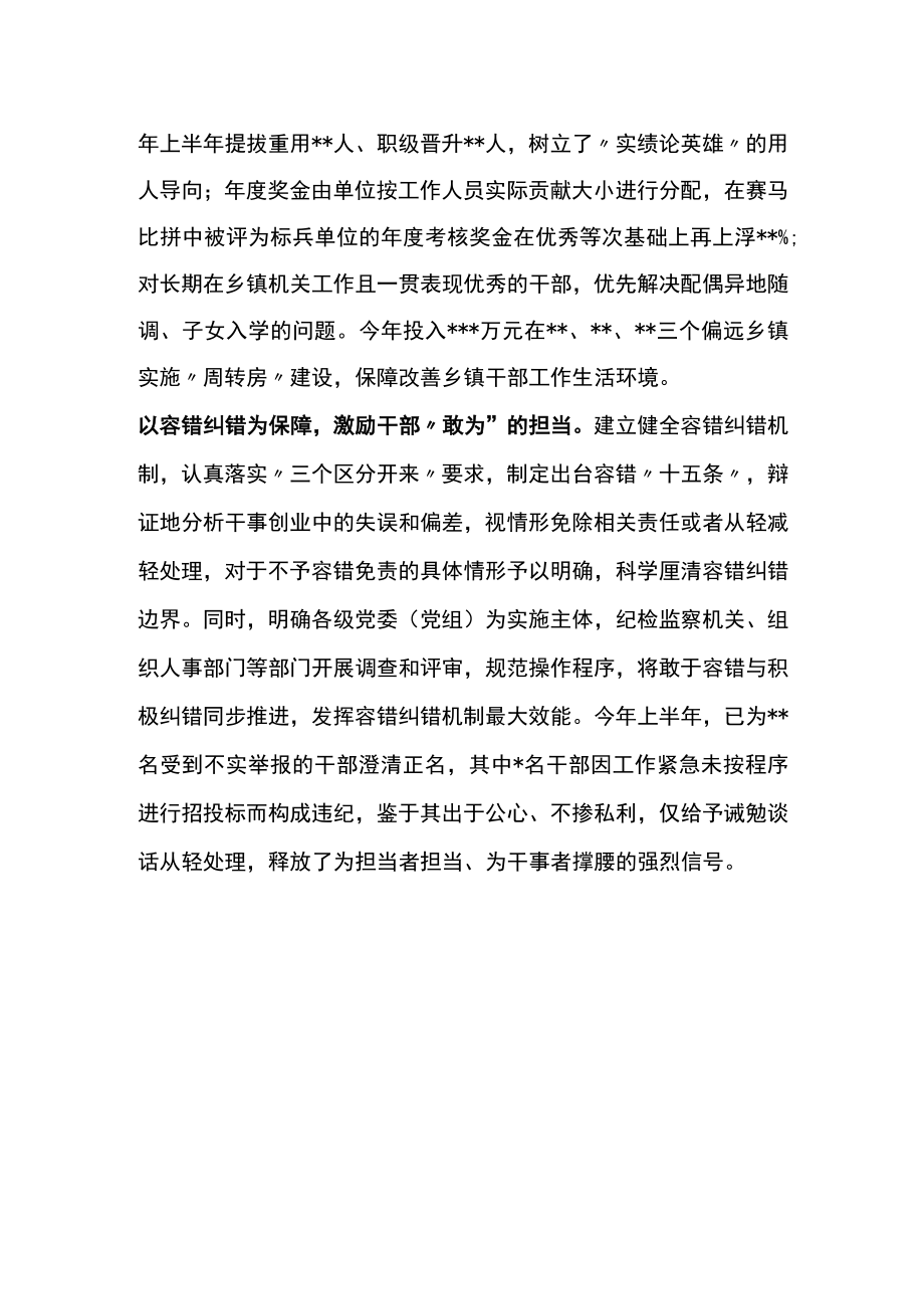 激励干部担当作为典型经验材料.docx_第2页