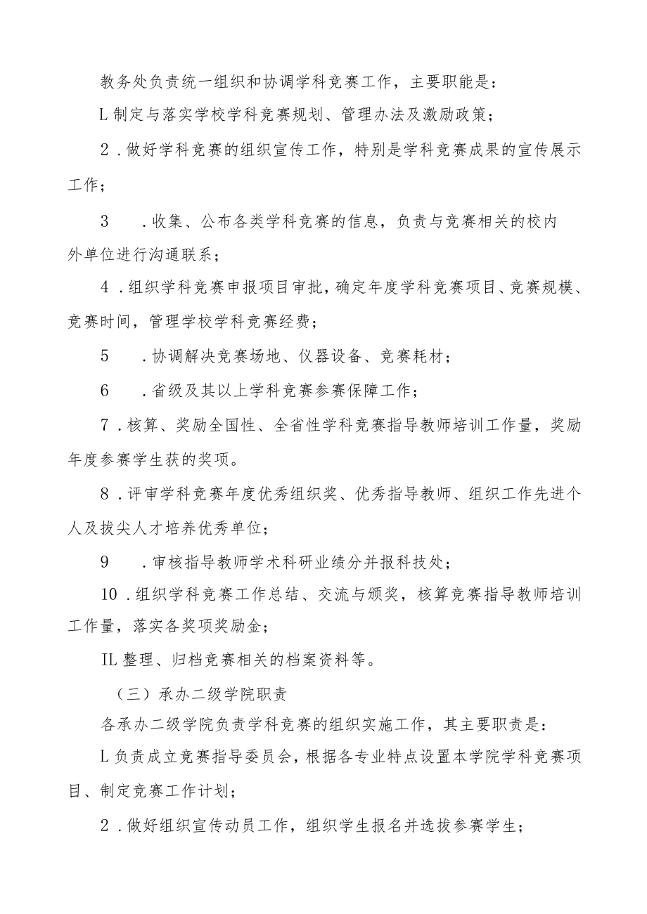 学院大学生学科竞赛管理办法.docx_第3页