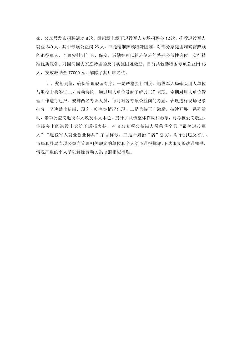 退役士兵就业难问题经验材料.docx_第2页