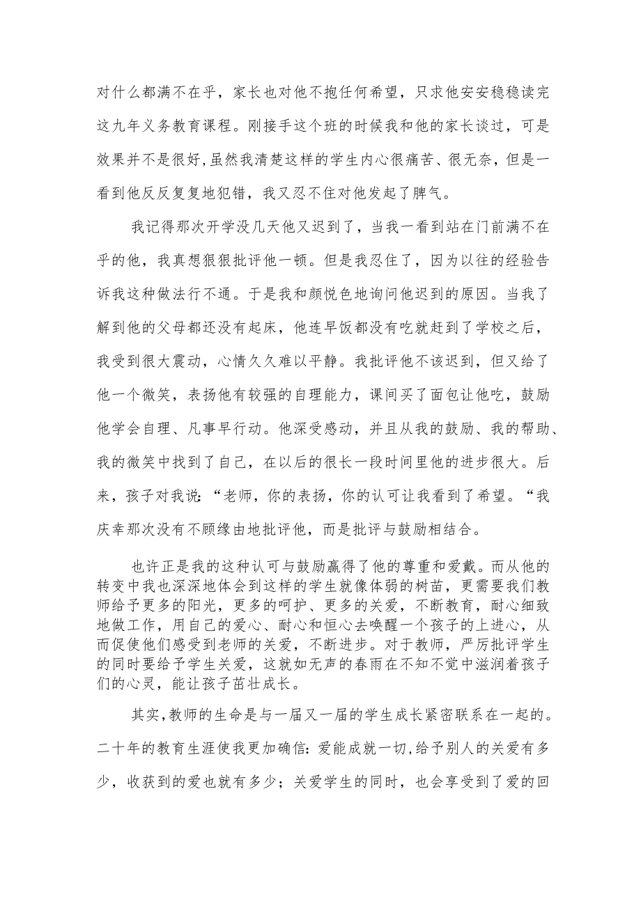 教育故事《关爱学生做幸福的教师》.docx_第3页