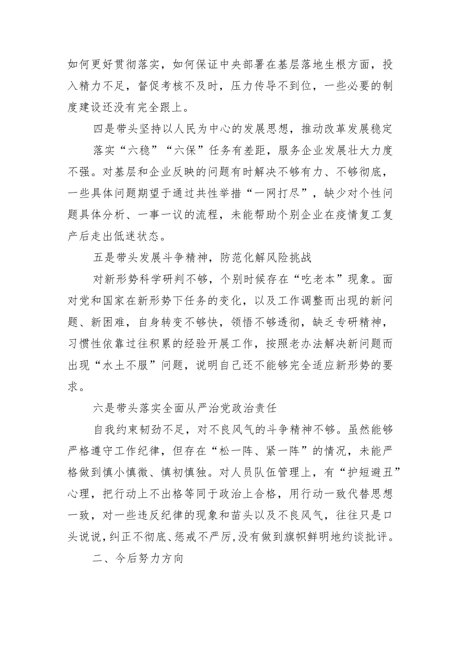 2022年民主生活会个人对照检查材料.docx_第2页