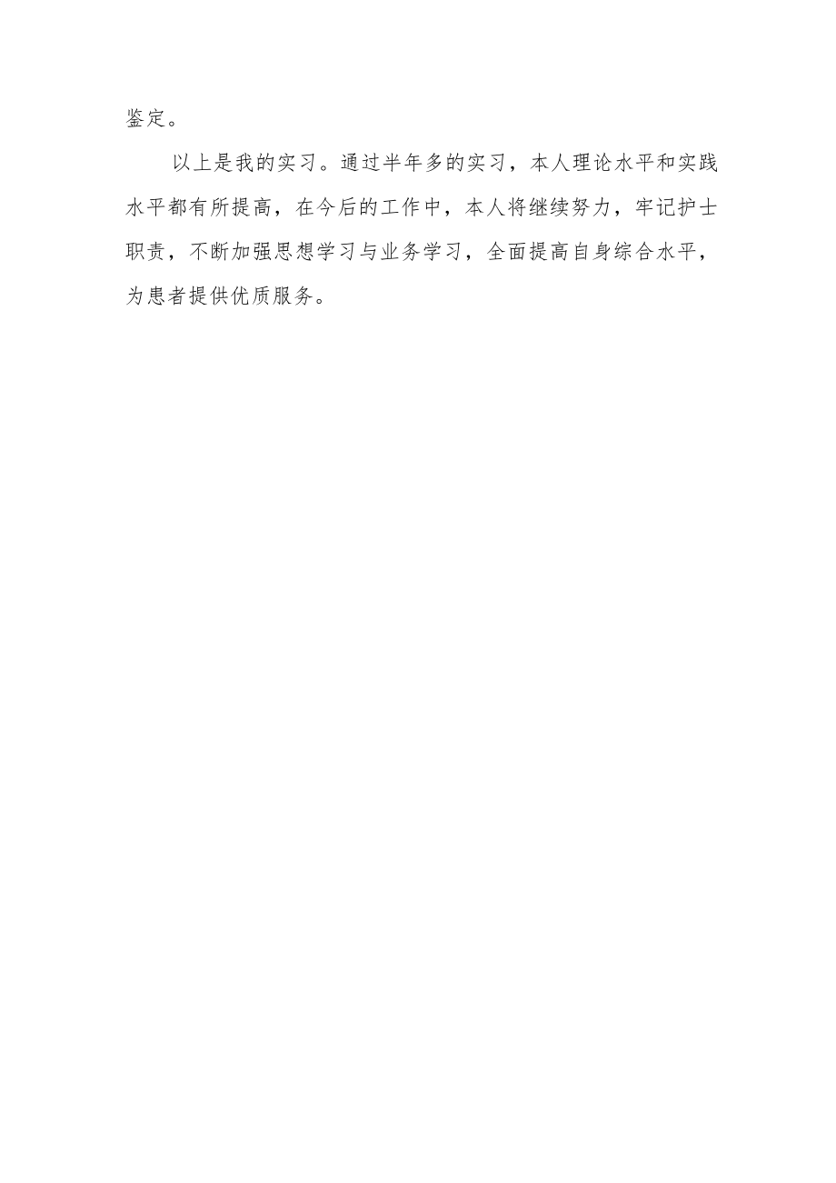 卫生院护士实习工作总结.docx_第3页