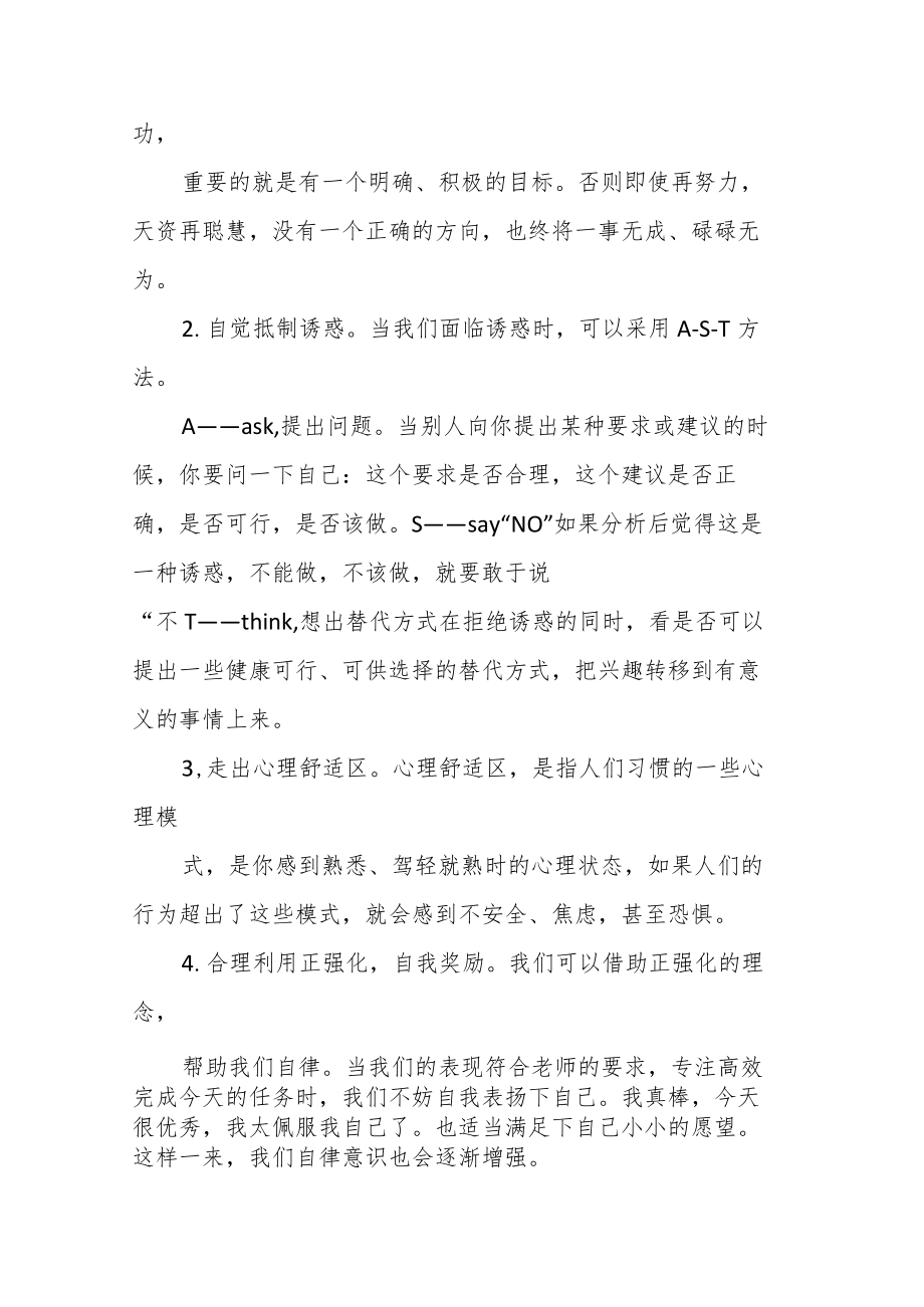 线上主题班会教学设计《遇见更好的自己》.docx_第3页