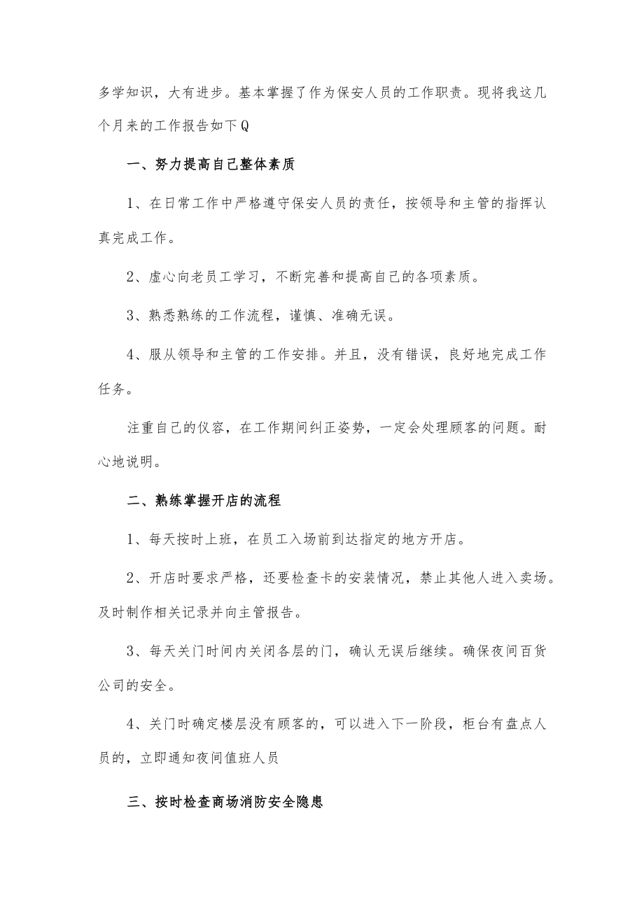 保安员工述职报告3篇供借鉴.docx_第3页