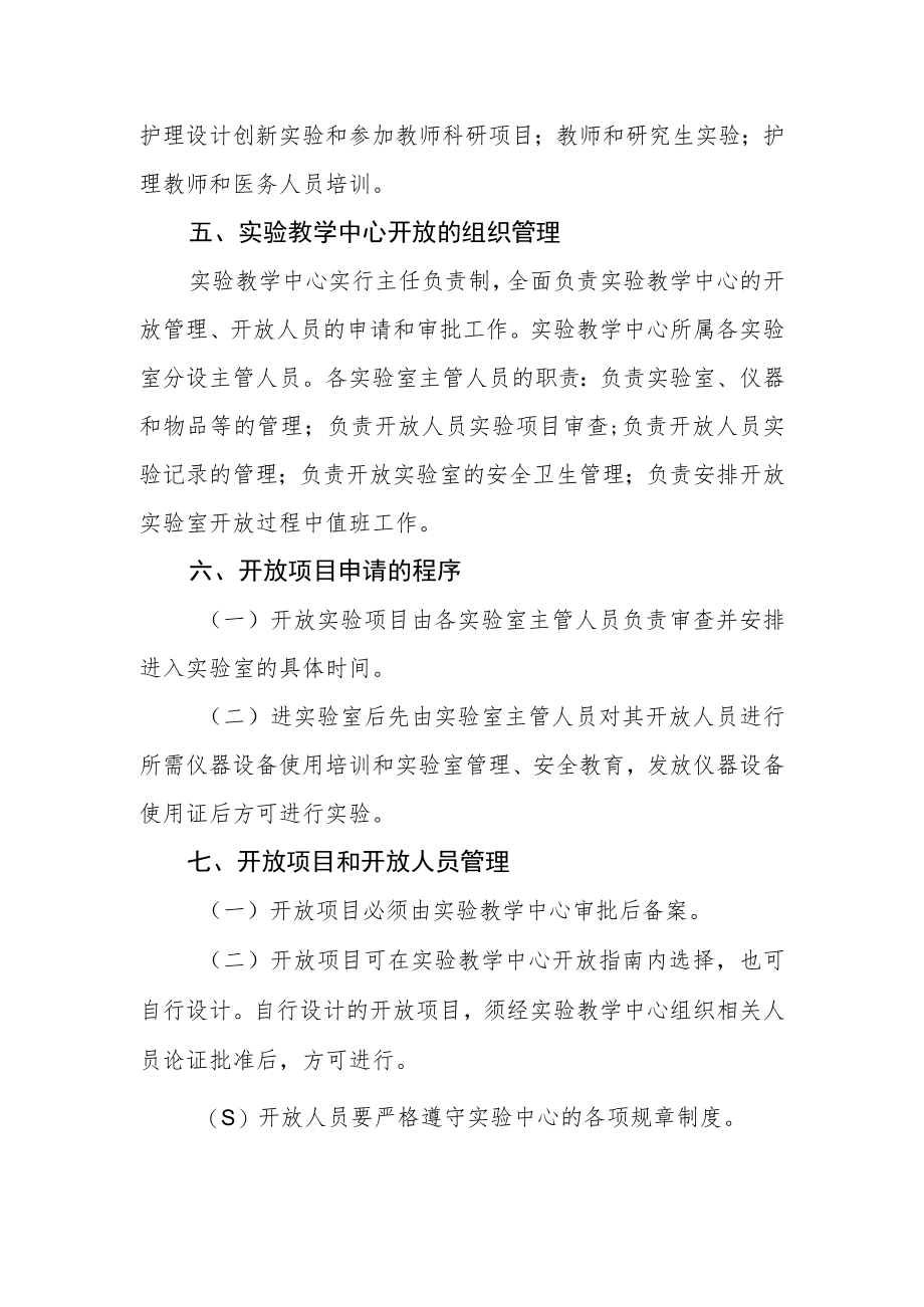 开放实验室管理细则.docx_第2页