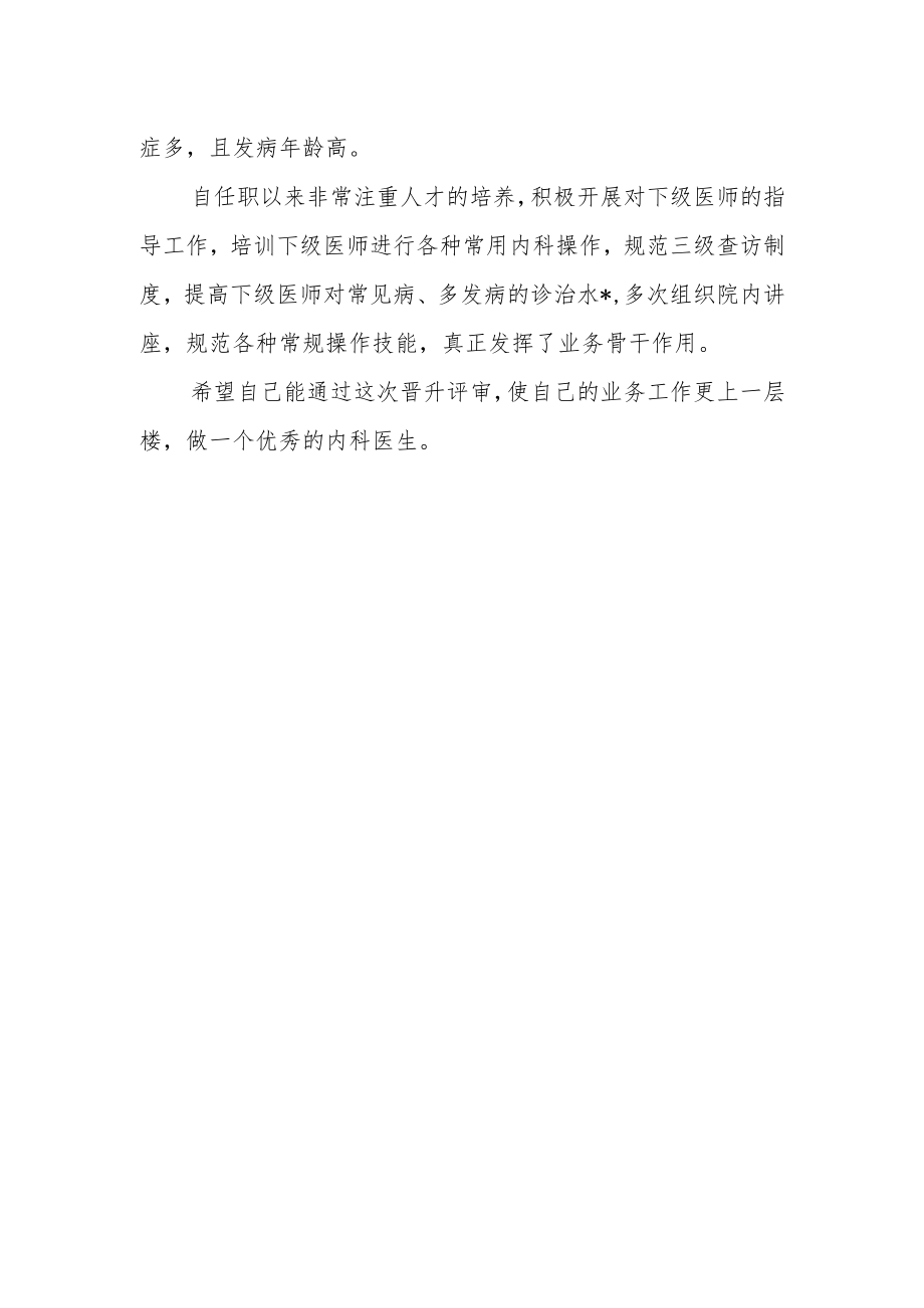 内科主治医生任期内工作总结.docx_第2页