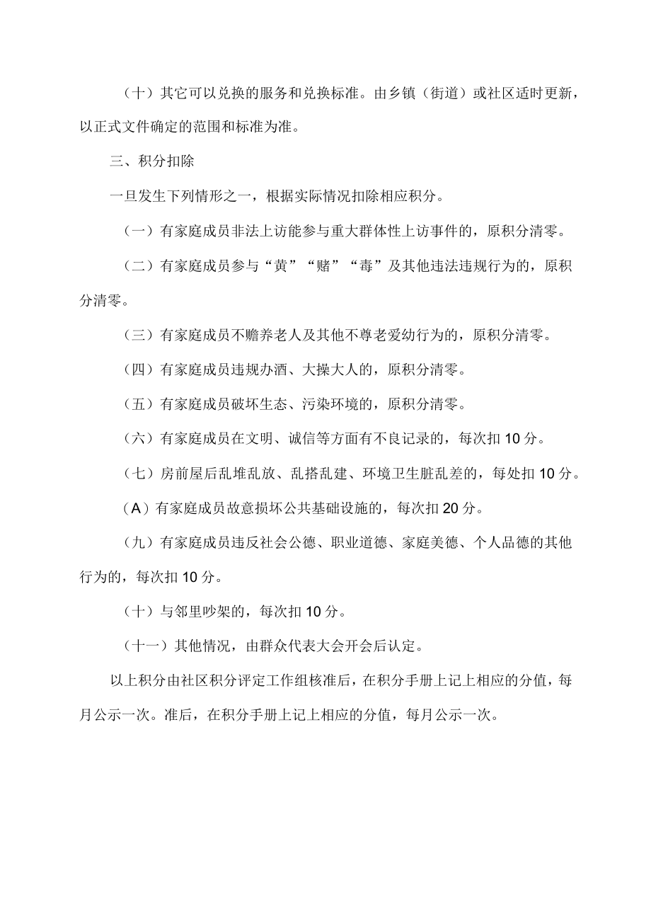 新时代文明实践积分管理办法.docx_第2页