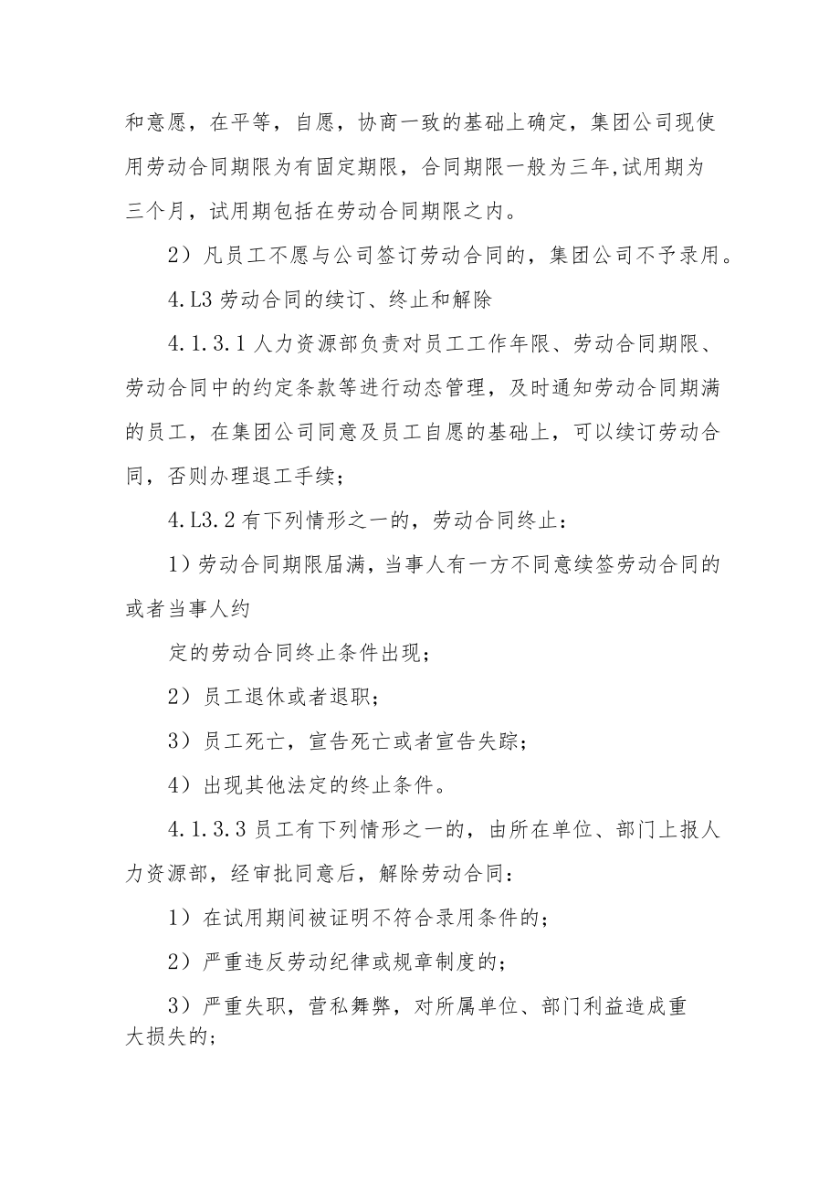 集团公司劳动合同管理规定.docx_第2页