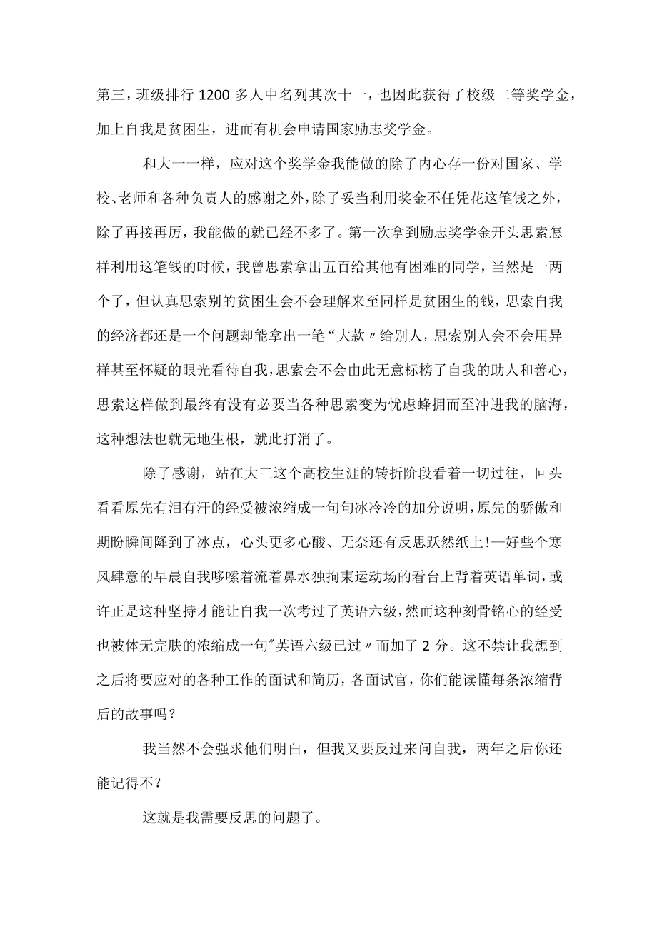 大二学生学年总结2023.docx_第2页