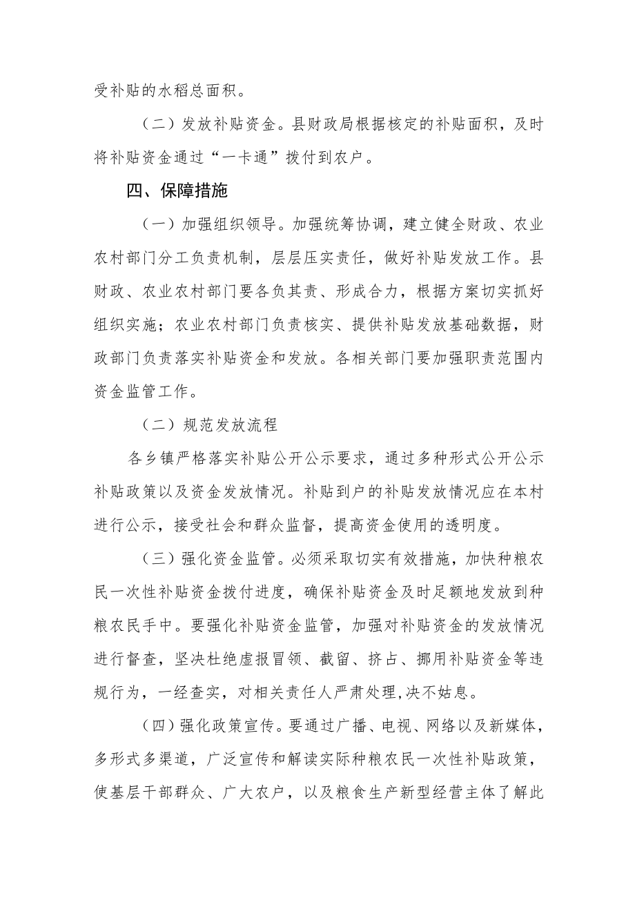 实际种粮农民一次性补贴金实施方案.docx_第3页