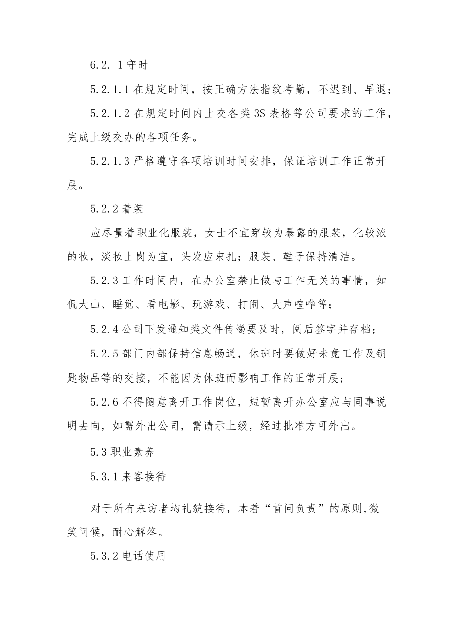 公司培训部内部管理制度.docx_第2页