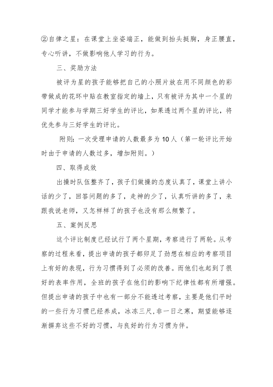 班主任教育案例《引导学生养成良好的行为习惯》.docx_第2页