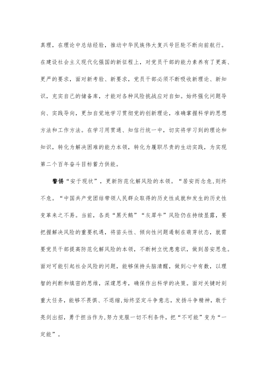 “全面增强本领”中心组学习发言材料.docx_第2页