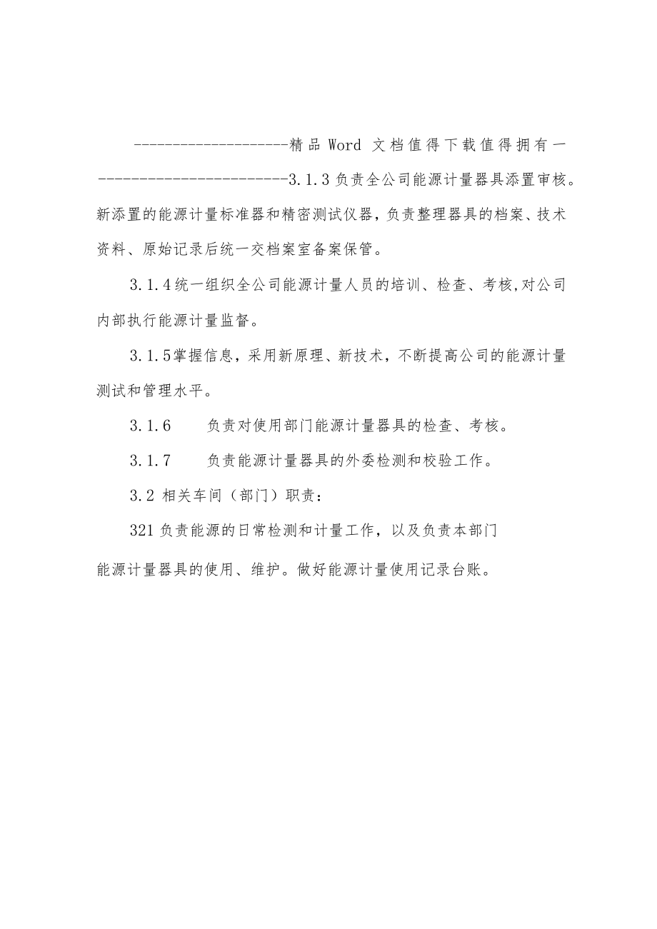 能源计量器具管理制度.docx_第2页