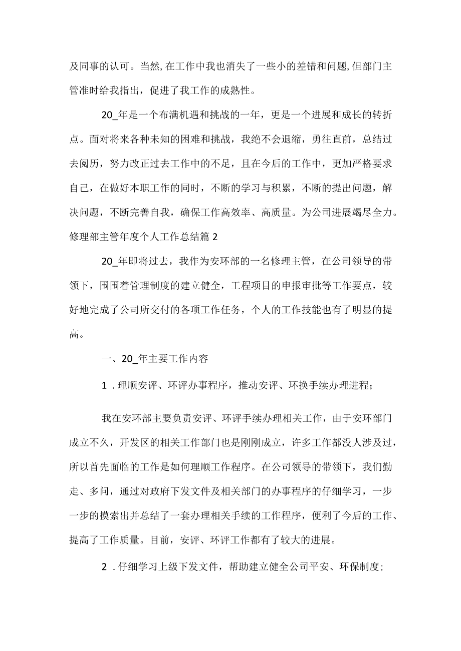 维修部主管年度个人工作总结.docx_第3页