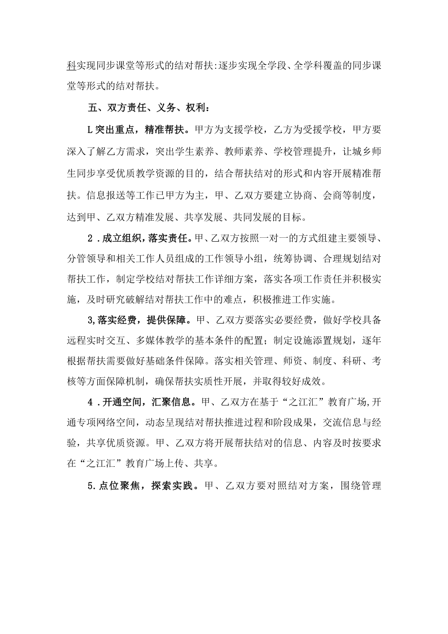 绍兴市上虞区“互联网 义务教育”结对帮扶协议.docx_第2页