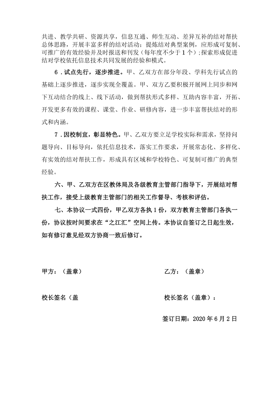 绍兴市上虞区“互联网 义务教育”结对帮扶协议.docx_第3页