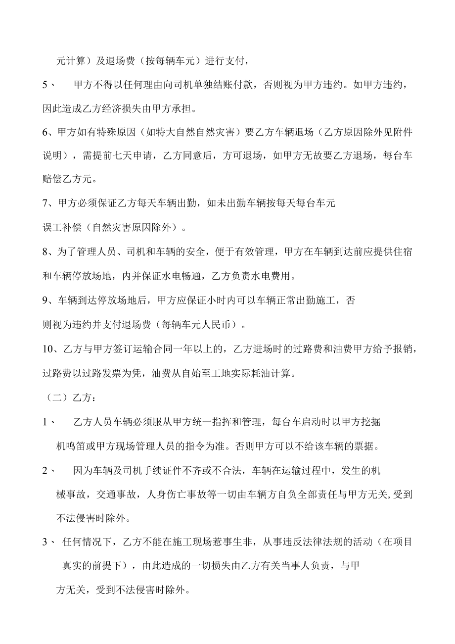 瓷石料运输合同.docx_第3页