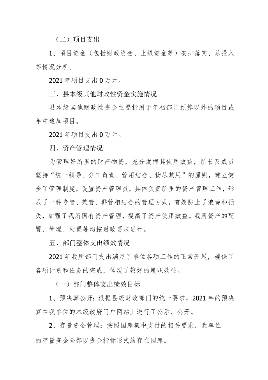 辰溪县堤防工程管理所2021年部门整体支出绩效自评报告.docx_第3页