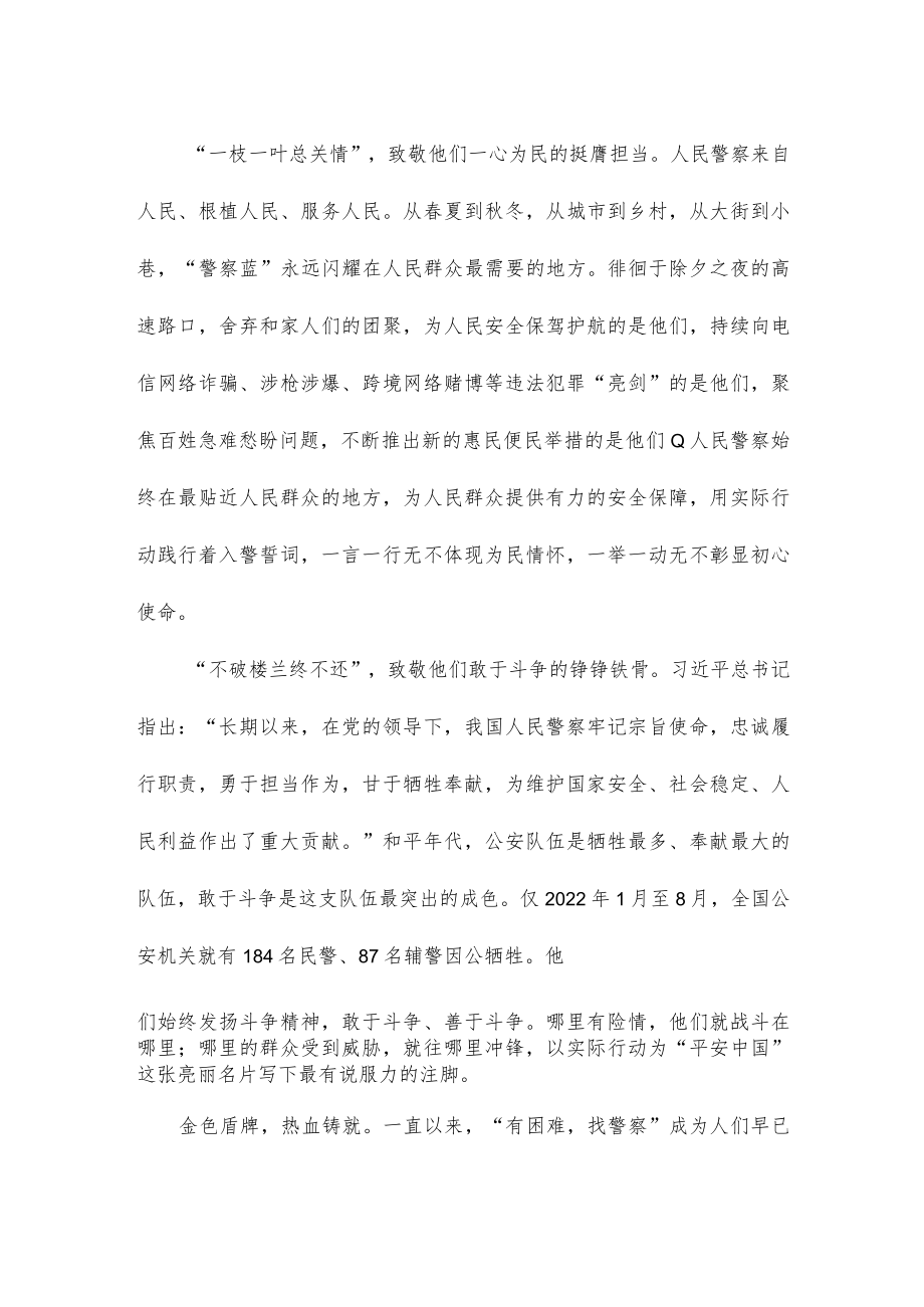 学习第三个“中国人民警察节”寄语心得体会.docx_第2页