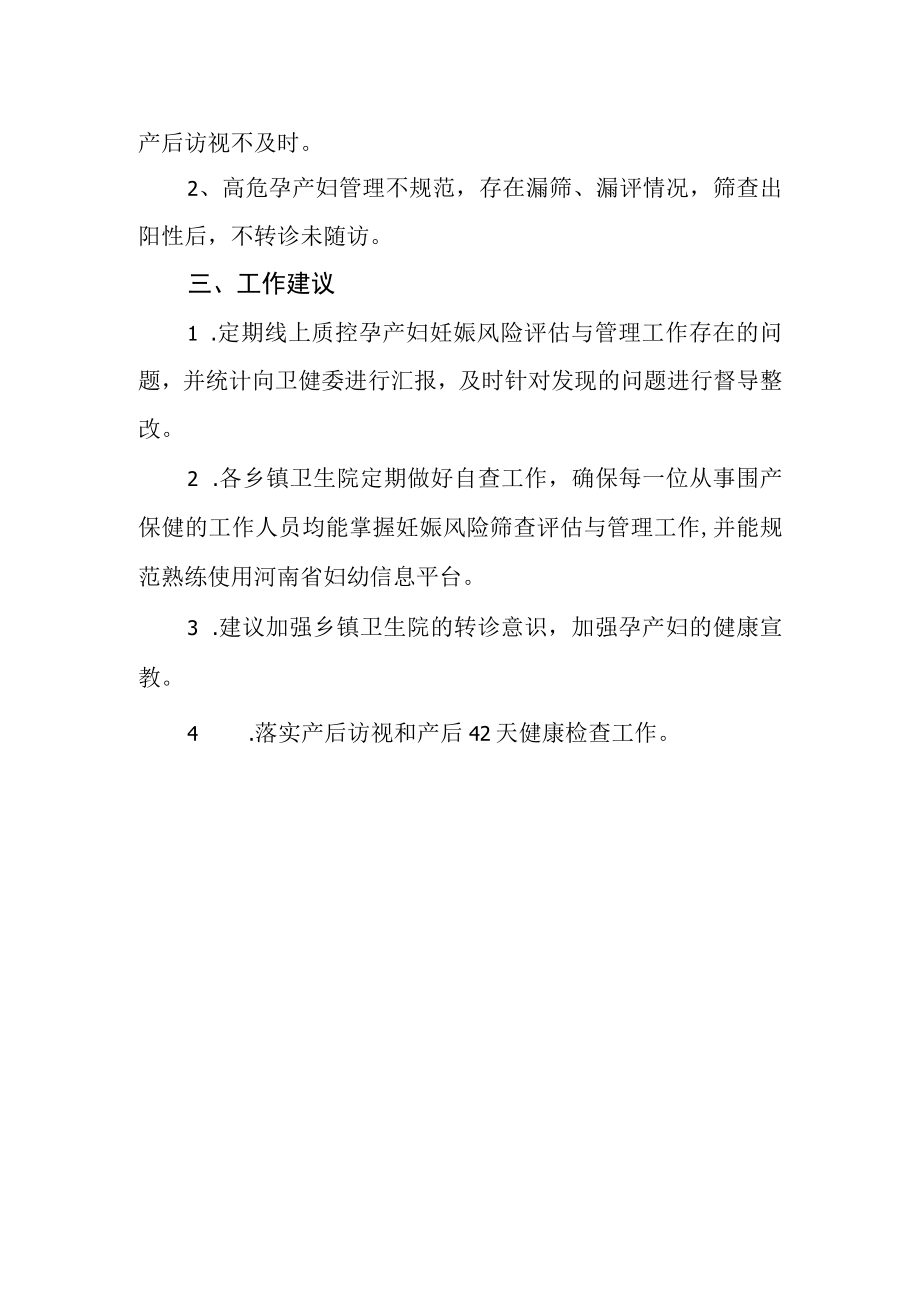 妇幼保健院关于疫情防控新形势下孕产妇保健工作汇报.docx_第2页