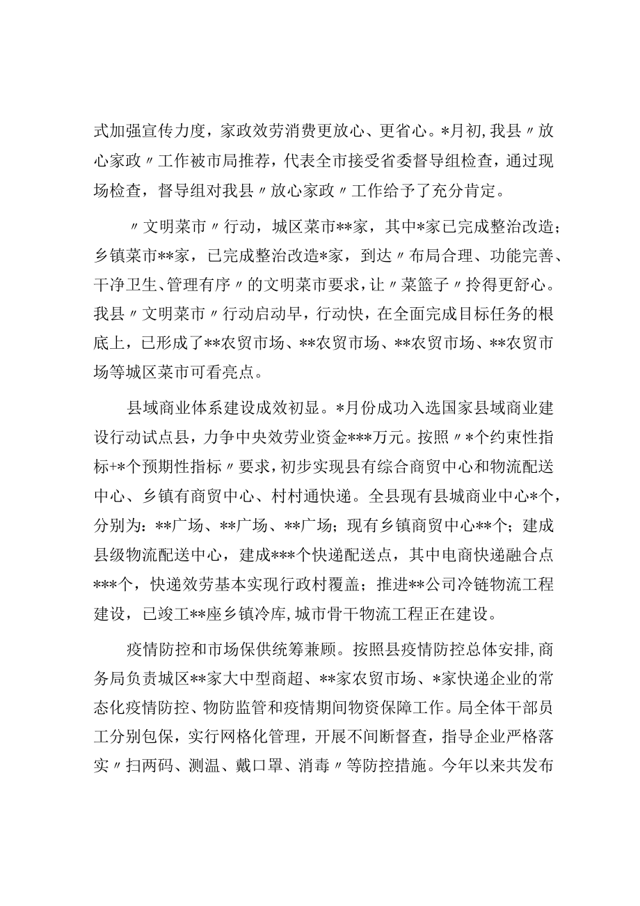 县商务局2022年工作总结.docx_第2页