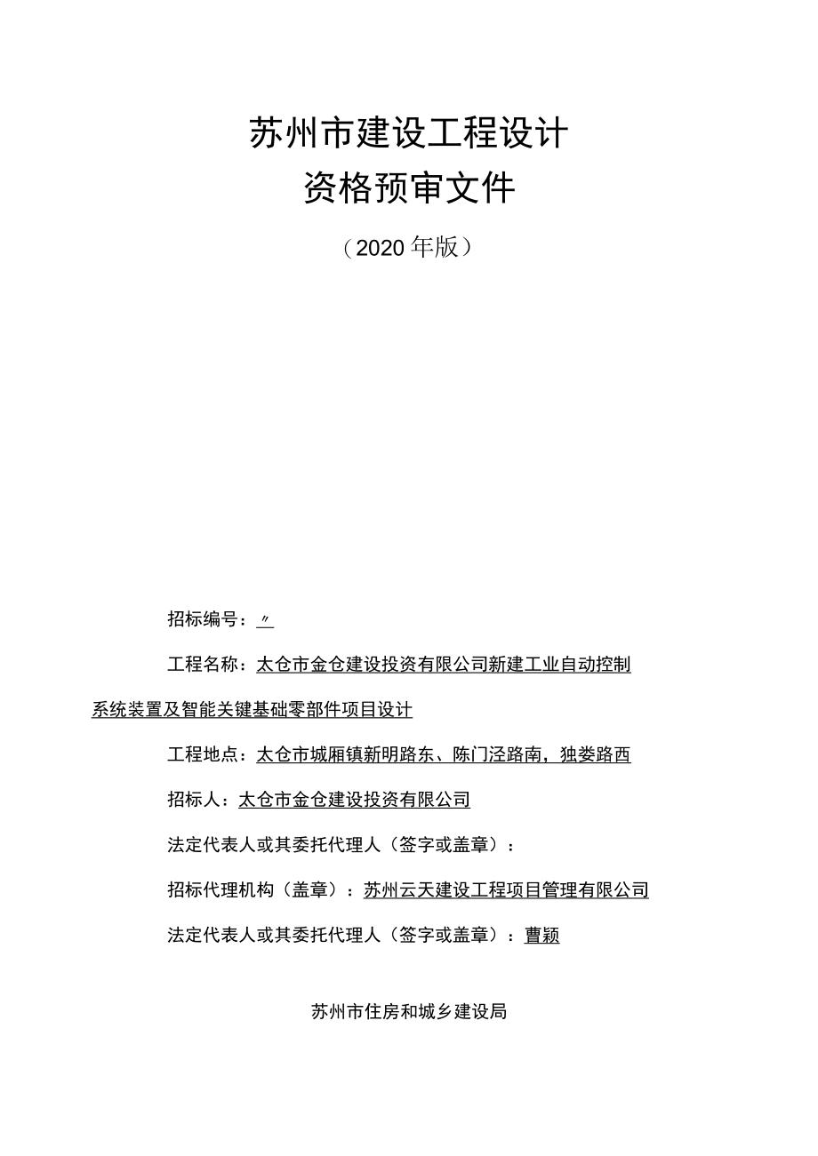 苏州市建设工程设计.docx_第1页