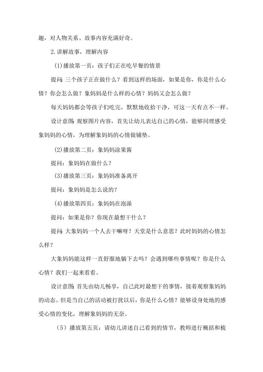 幼儿园大班语言活动设计让我安静五分钟.docx_第2页