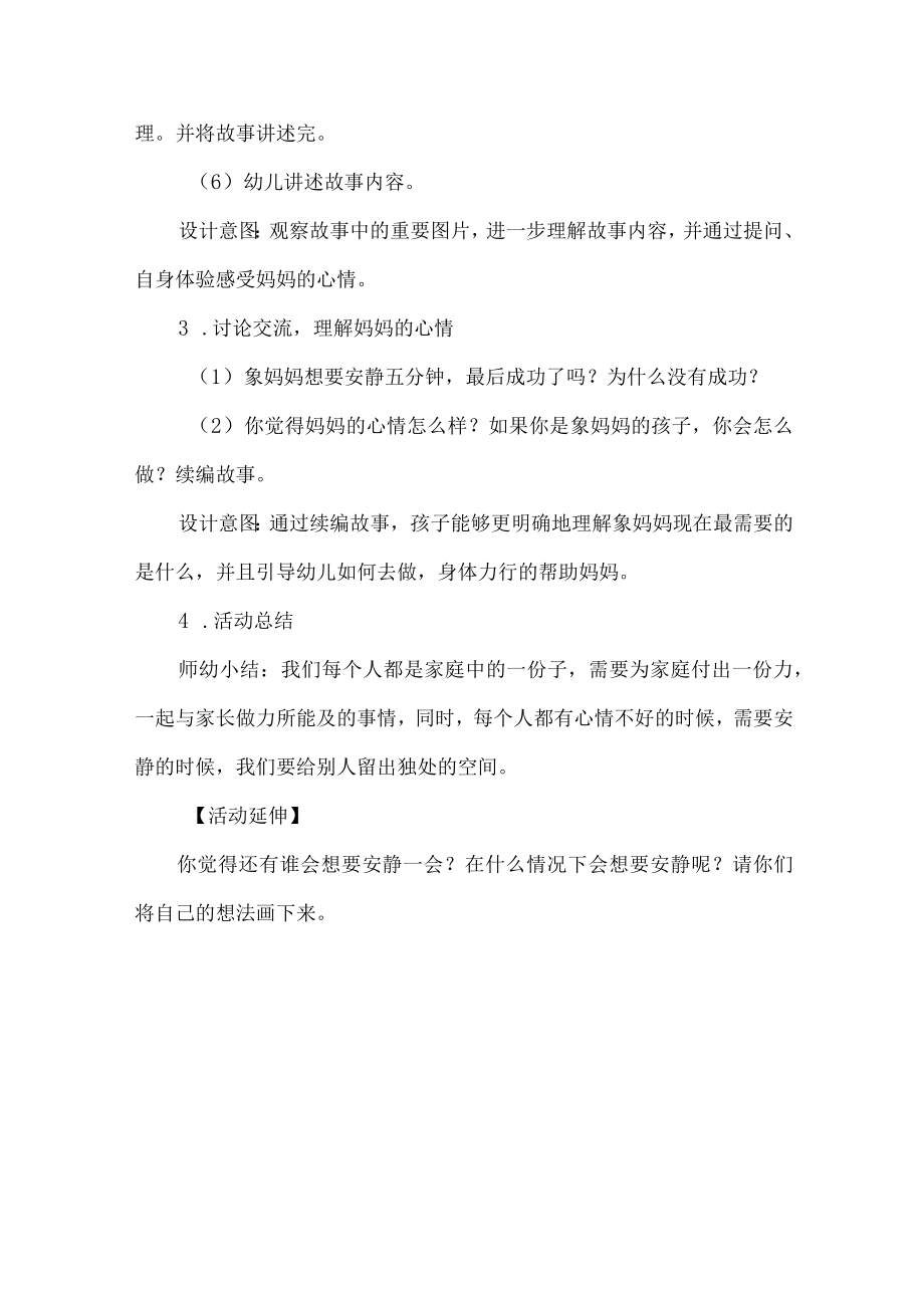 幼儿园大班语言活动设计让我安静五分钟.docx_第3页