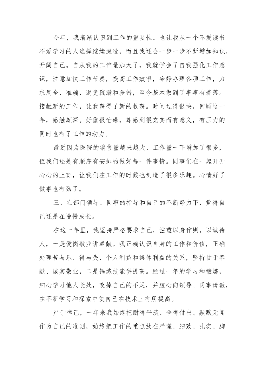 医院药房个人工作汇编.docx_第2页