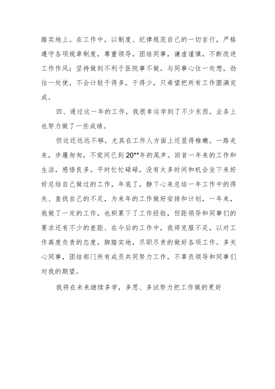 医院药房个人工作汇编.docx_第3页