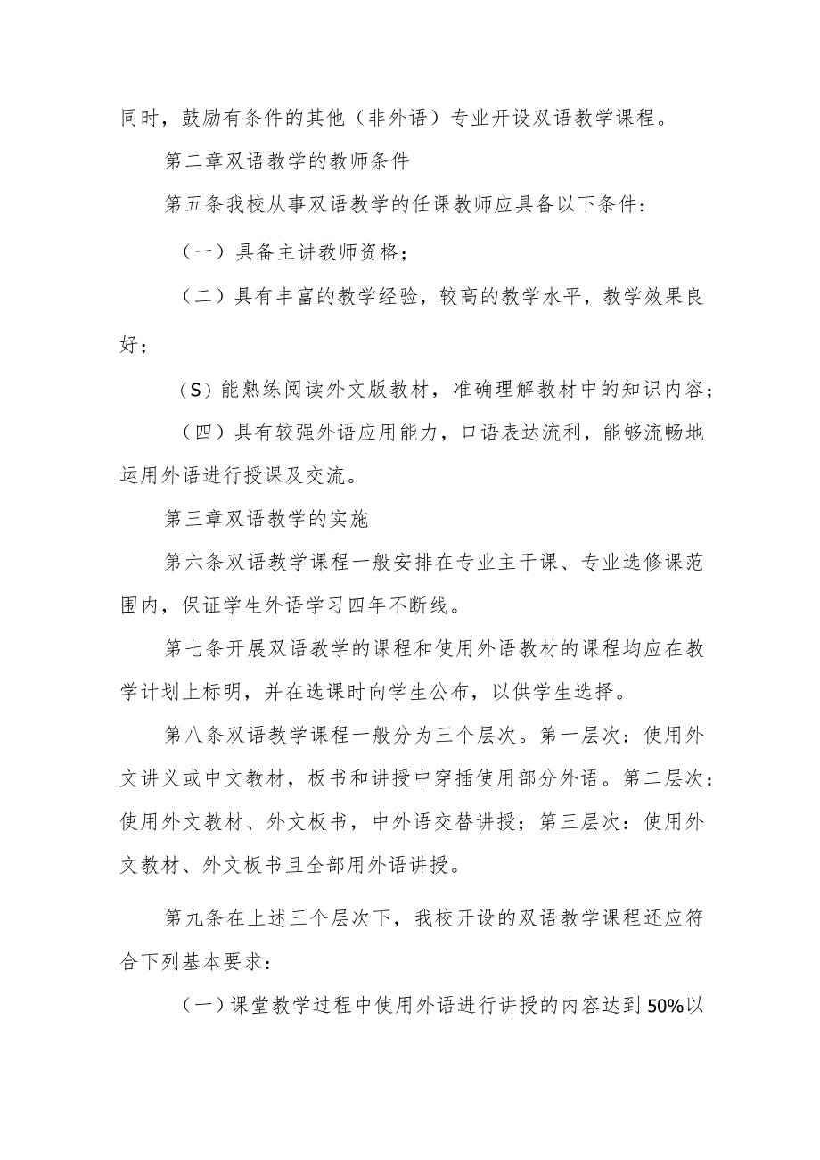 学院双语教学课程建设管理办法.docx_第2页