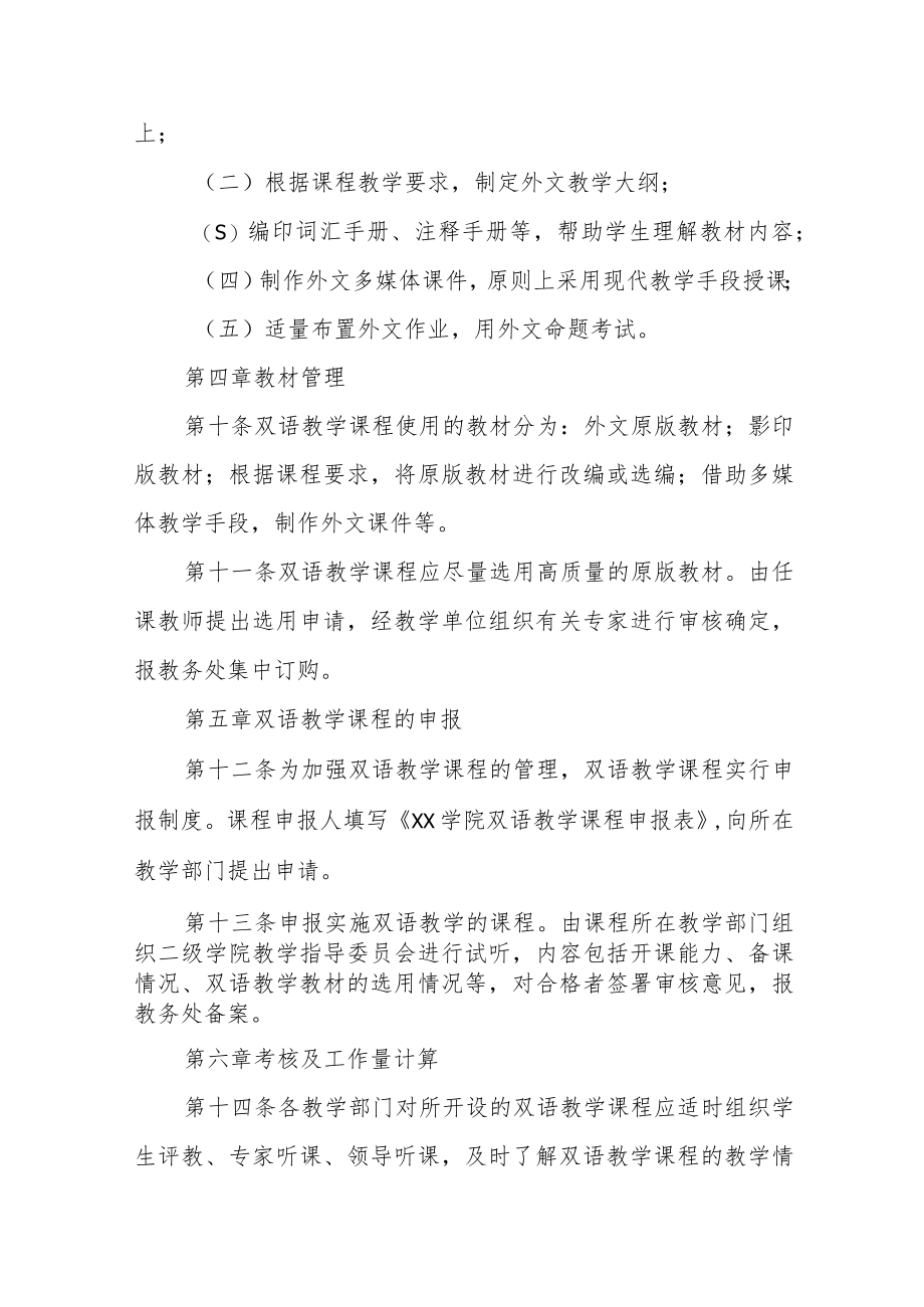 学院双语教学课程建设管理办法.docx_第3页