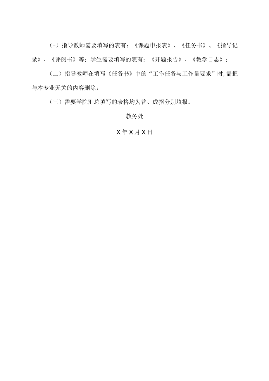 XX大学关于本科毕业设计（论文）指导手册的使用说明.docx_第2页